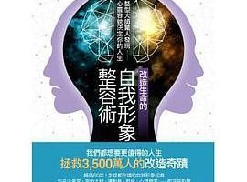《改造生命的自我形象整容术》电子版PDF