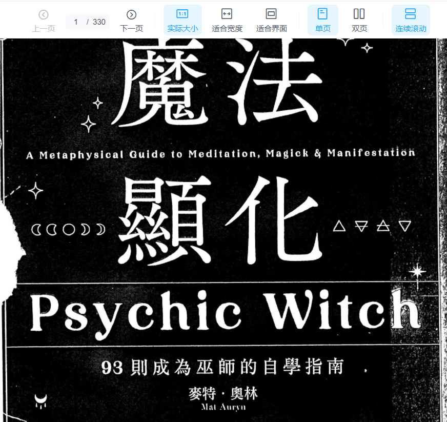 麥特奧林《魔法顯化》93则成为巫师的自粤指南PDF电子书下载插图