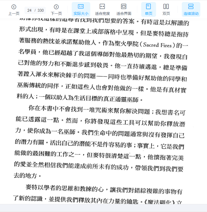 麥特奧林《魔法顯化》93则成为巫师的自粤指南PDF电子书下载插图1