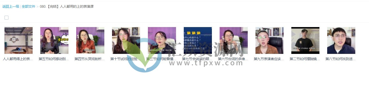 游老师有话说《人人都用的上的表演课》进组必备表演课插图