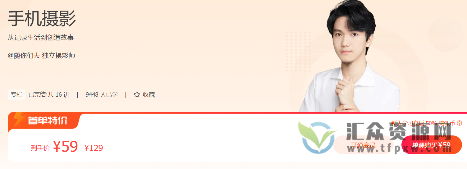 极客时间《手机摄影》课程插图