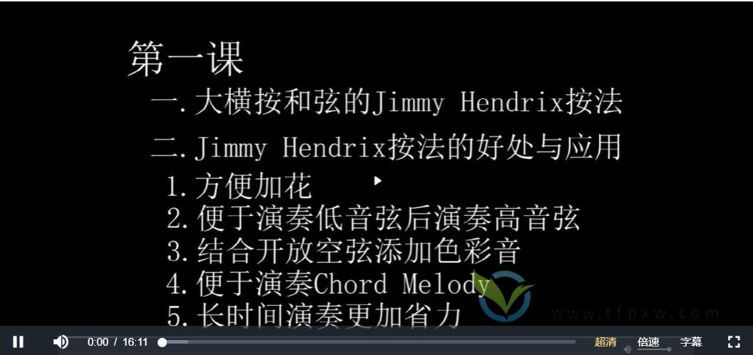 哎呀音乐李睿錀《节奏吉他精析与实战》视频+课件插图