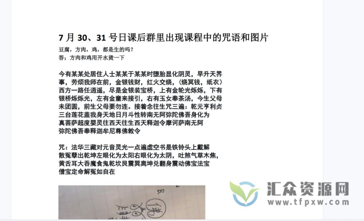 孙宗萍民间法脉2022年8月第三期视频+课件插图2