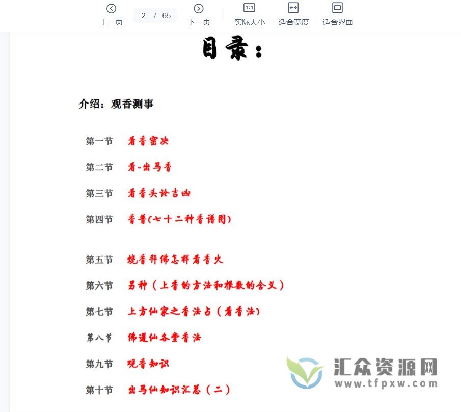 《出马仙怎么看香火》完整版PDF插图1