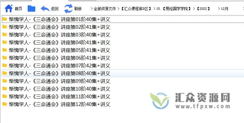 惭愧学人《三命通会》1-12阶音频+讲义插图1