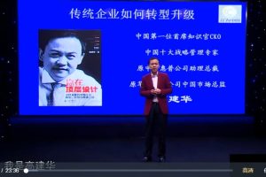 高建华《传统企业如何转型升级》视频讲座9节