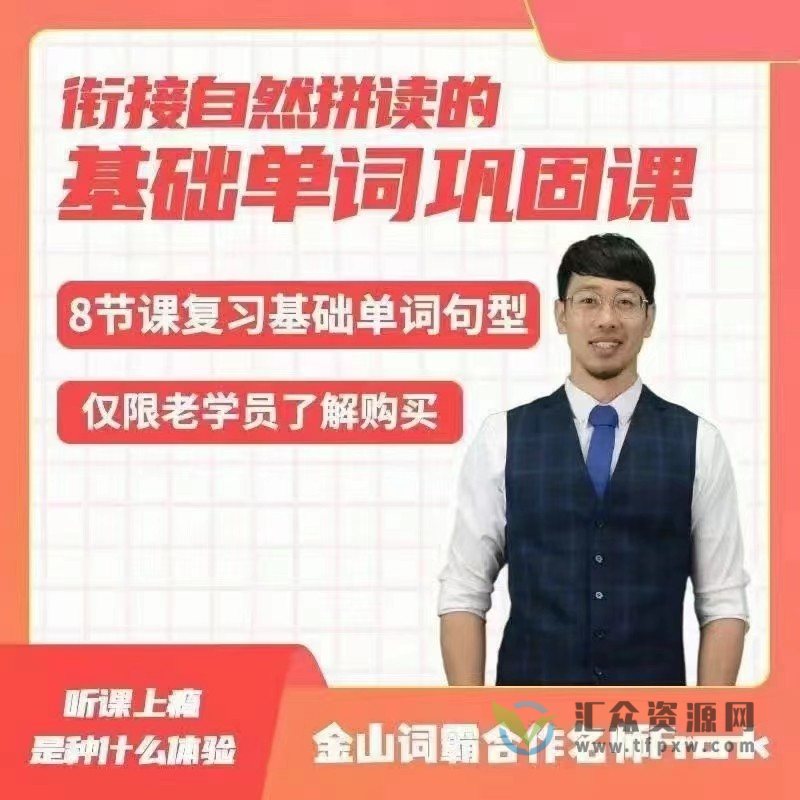 Frank老师《八天基础单词句型巩固课》8天学会常用表达口语插图