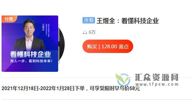 【王煜全】看懂科技企业，先人一步，看到科技未来插图