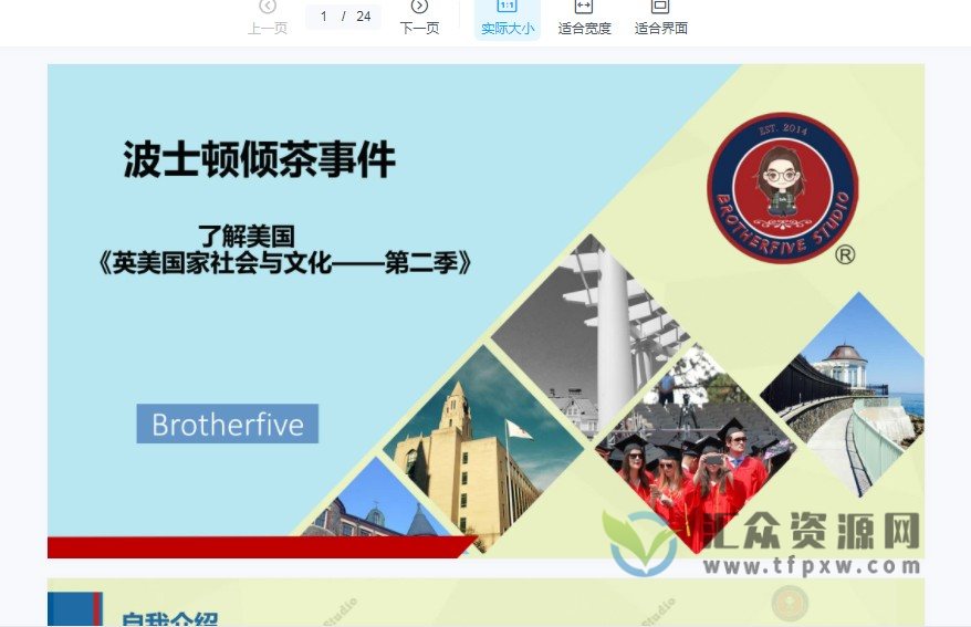 武峰《英美国家社会与文化第二季》课程插图2