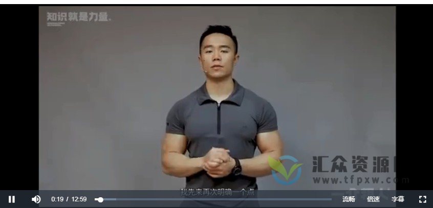 一介粗人《肱骨前移》视频讲座（理论课+矫正动作+总结）插图1