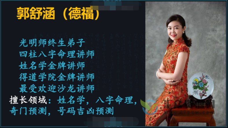 郭舒涵德福《天干喜忌细论点窍》视频7小时+讲义插图