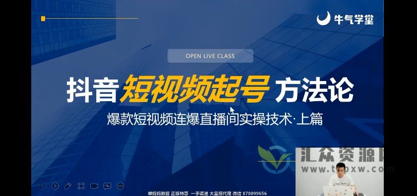 牛气学堂《高薪抖音直播运营成长班》79节课插图