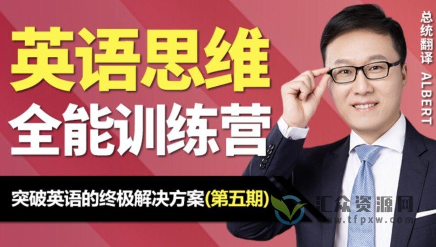 周邦琴《英语思维训练营》视频+课件插图