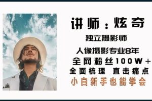 炫奇爱拍照《手机摄影从新手到大师》视频课程22节