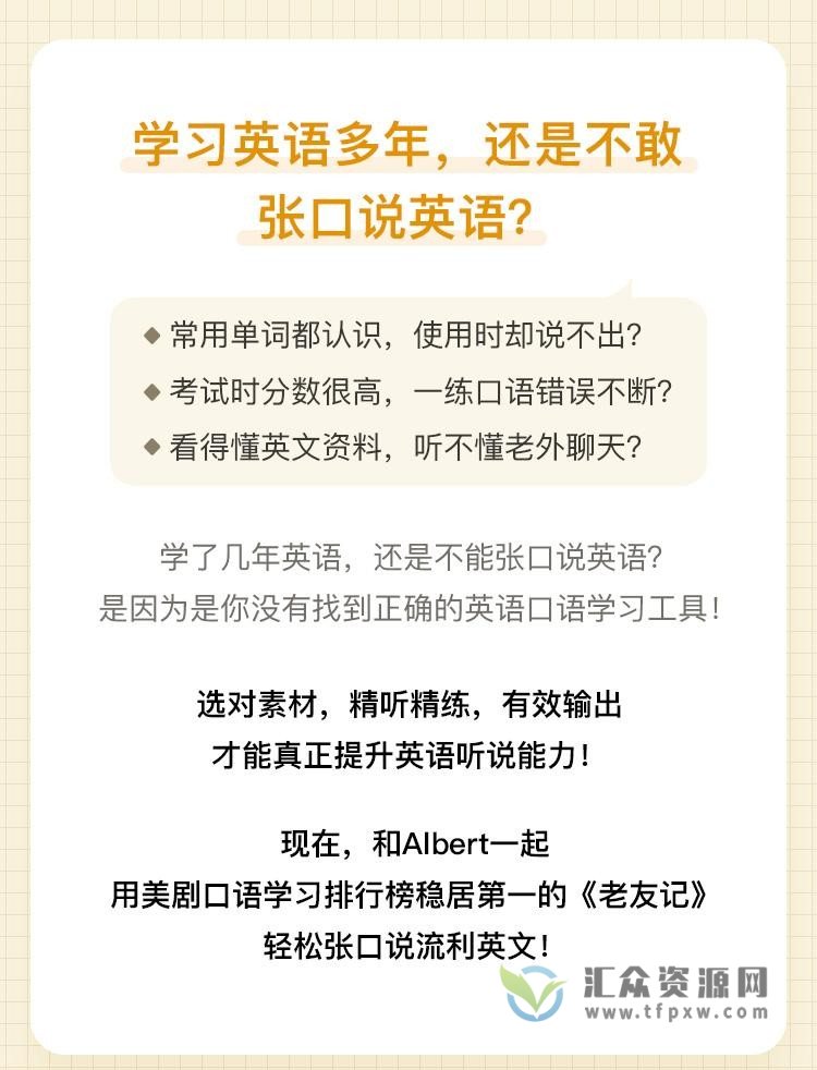 Albert跟着老友记，100天轻松开口说英语插图