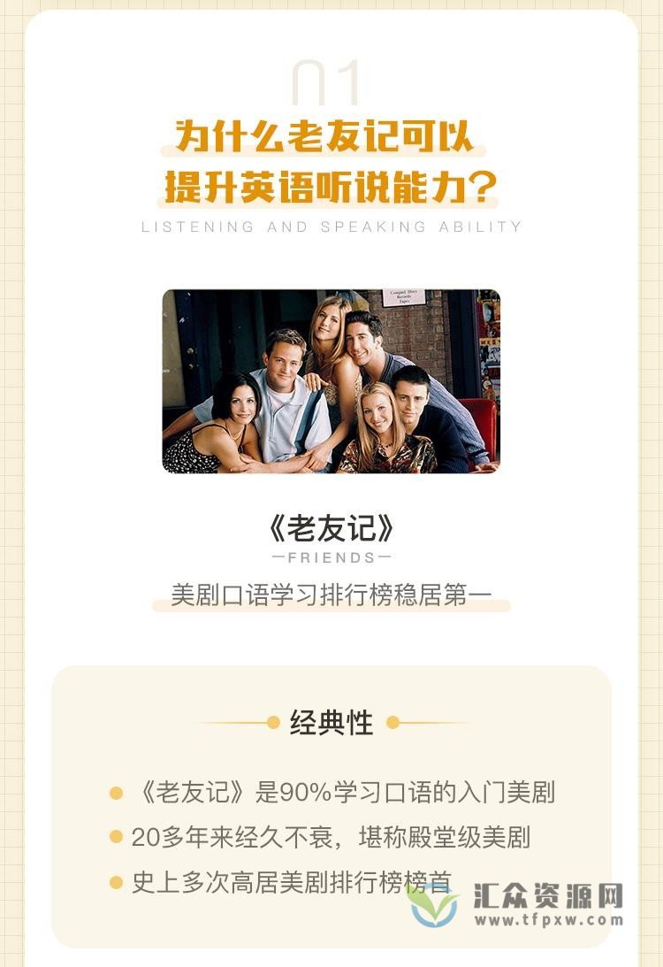 Albert跟着老友记，100天轻松开口说英语插图1