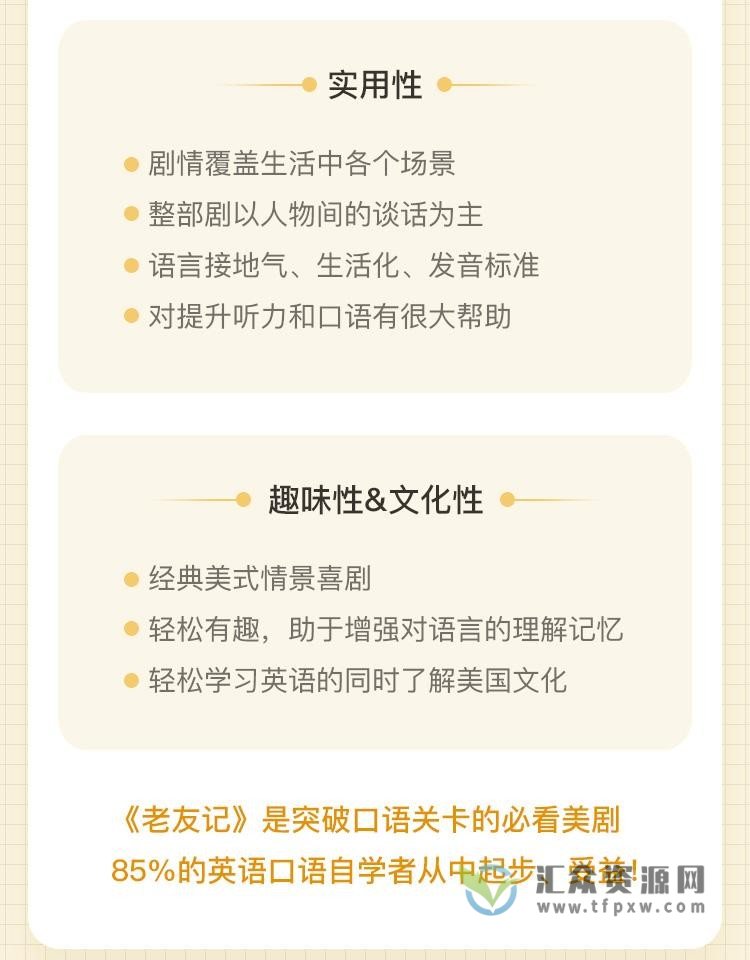 Albert跟着老友记，100天轻松开口说英语插图2