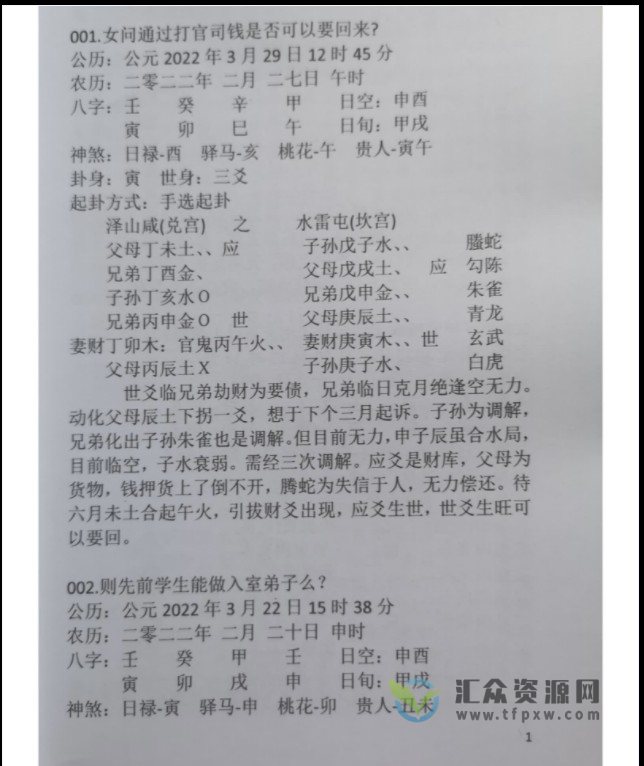 《周惠新玄宗六爻卦例100例》电子书PDF88页插图1