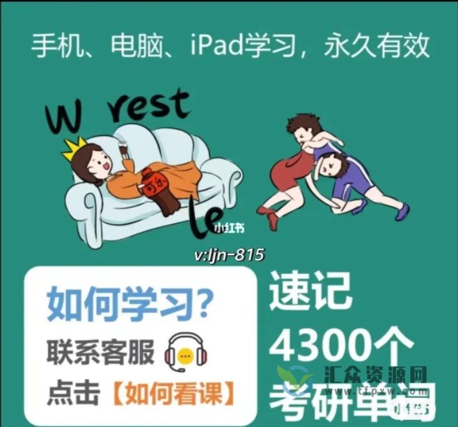 西西速记单词4300，适用于考研四六级插图