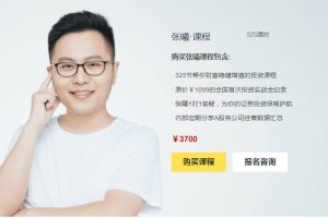 【米课投资课】张曦课程－避免资产贬值，树立正确投资观