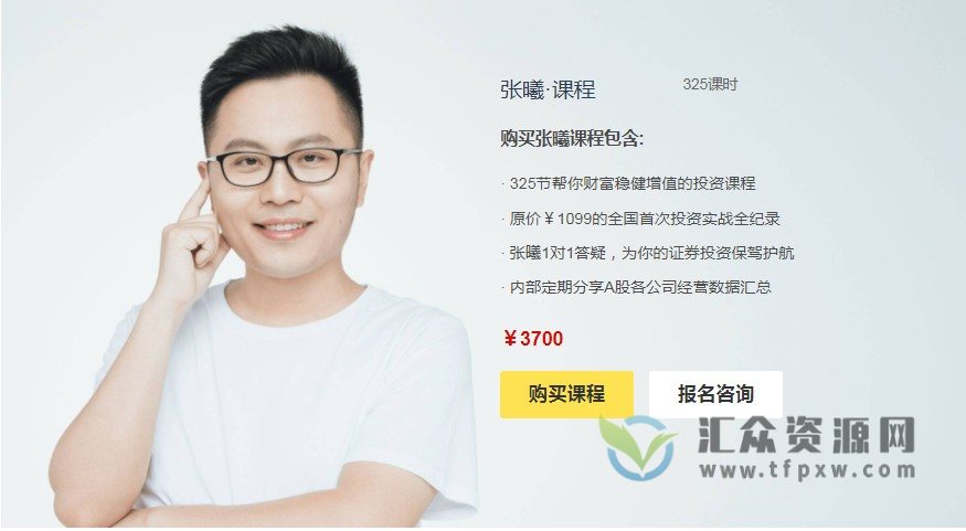 【米课投资课】张曦课程－避免资产贬值，树立正确投资观插图