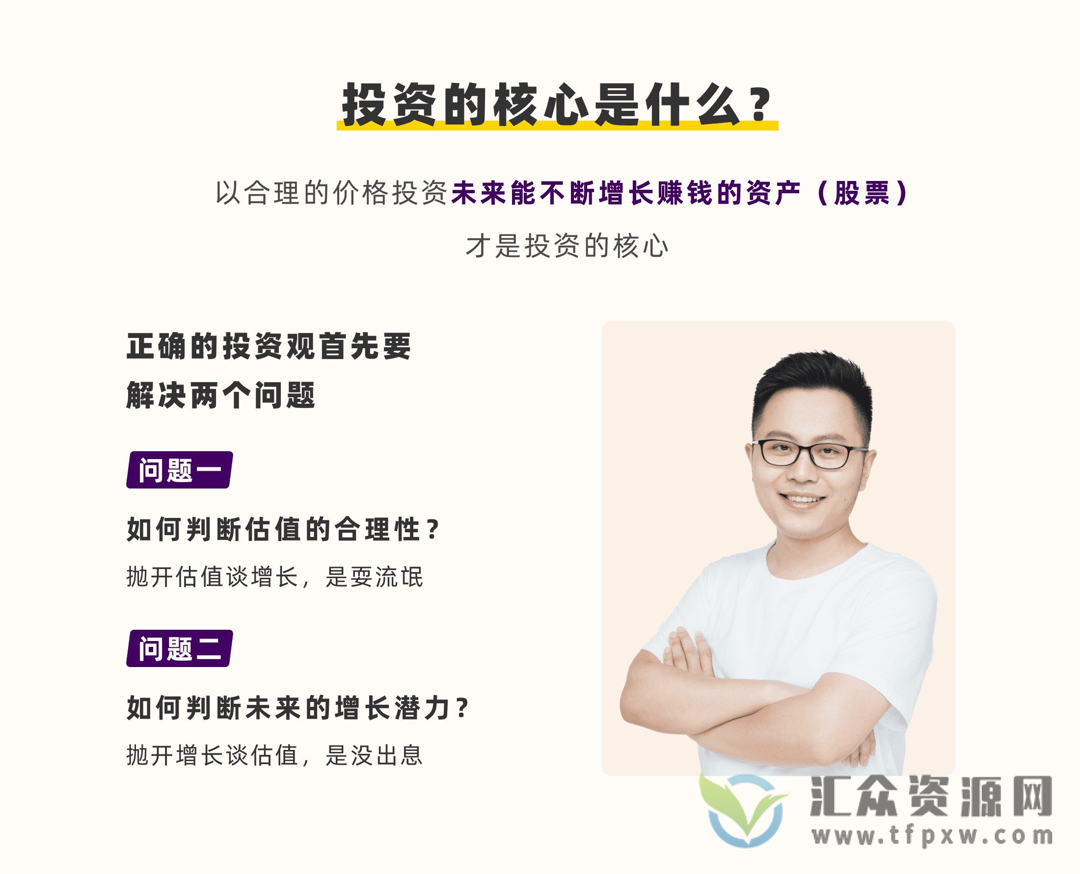 【米课投资课】张曦课程－避免资产贬值，树立正确投资观插图2