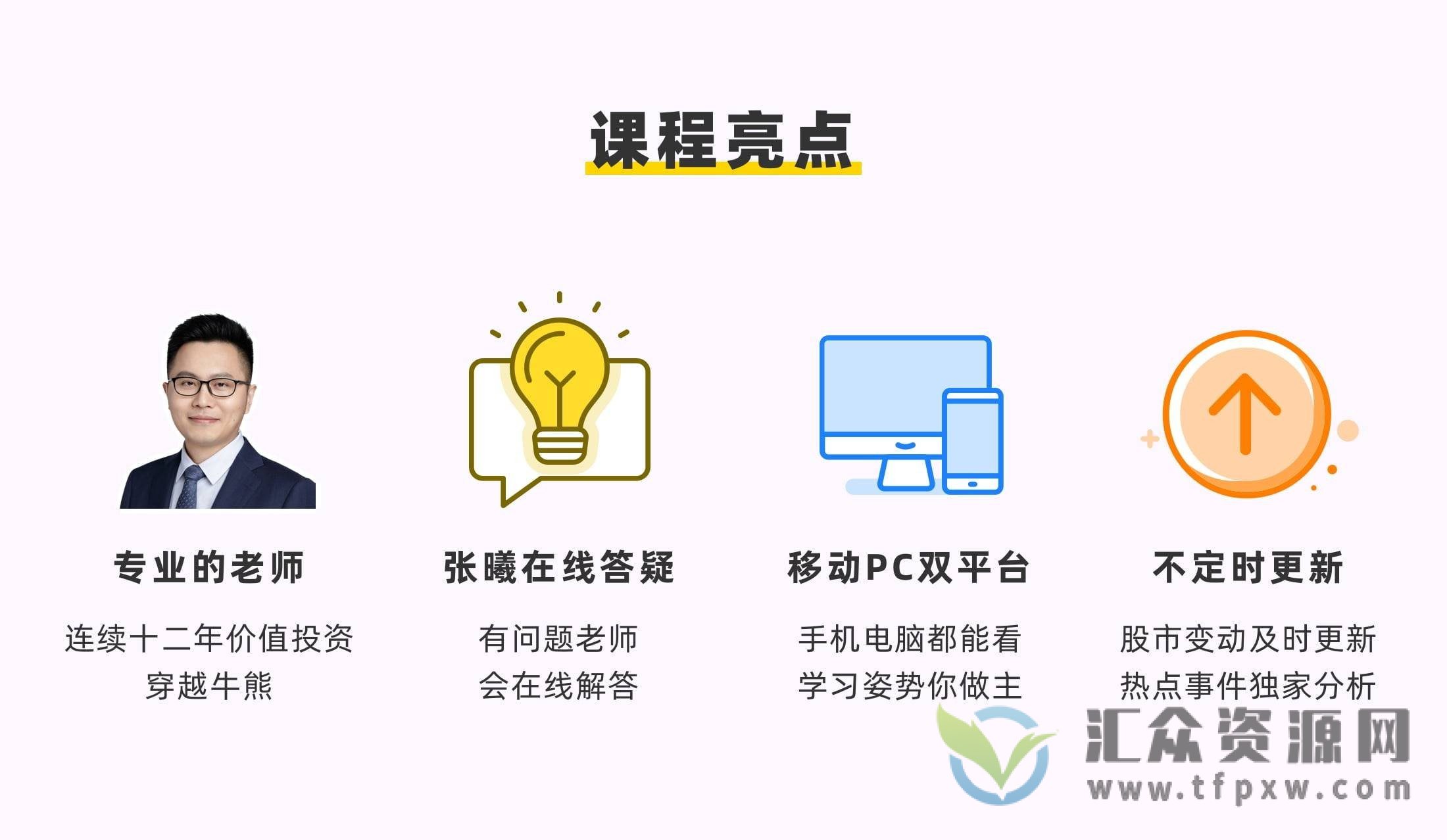 【米课投资课】张曦课程－避免资产贬值，树立正确投资观插图4