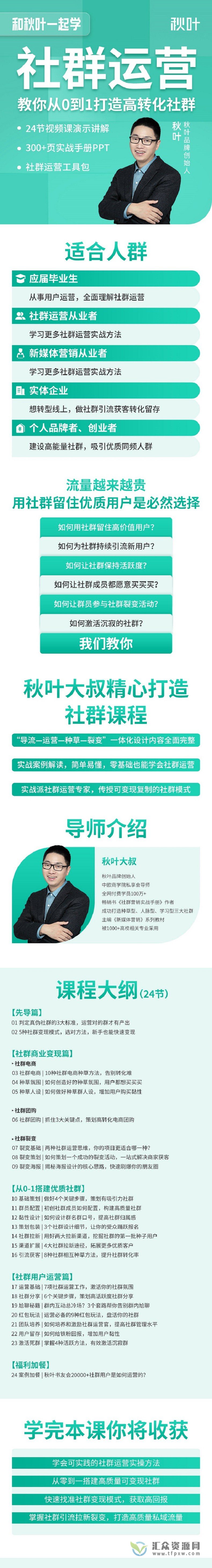 【三节课】和秋叶一起学社群运营-从0-1搭建优质高转化社群插图 【三节课】和秋叶一起学社群运营-从0-1搭建优质高转化社群插图