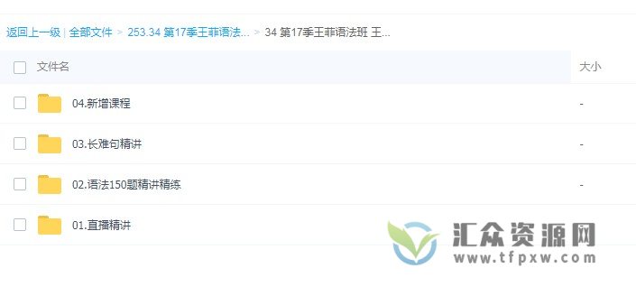 王菲语法班-王菲语法长难句班第17季插图