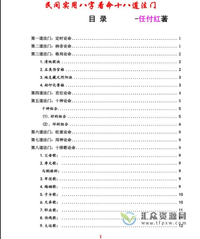 任付红十八道法门插图1