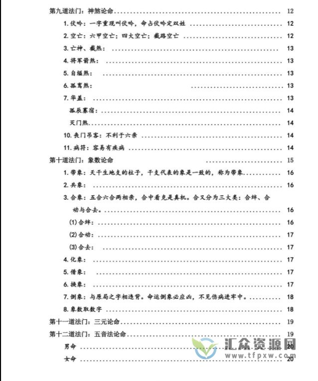 任付红十八道法门插图2