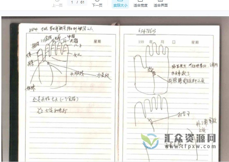 李纯文手相面相讲课笔记电子版PDF插图 李纯文手相面相讲课笔记电子版PDF插图