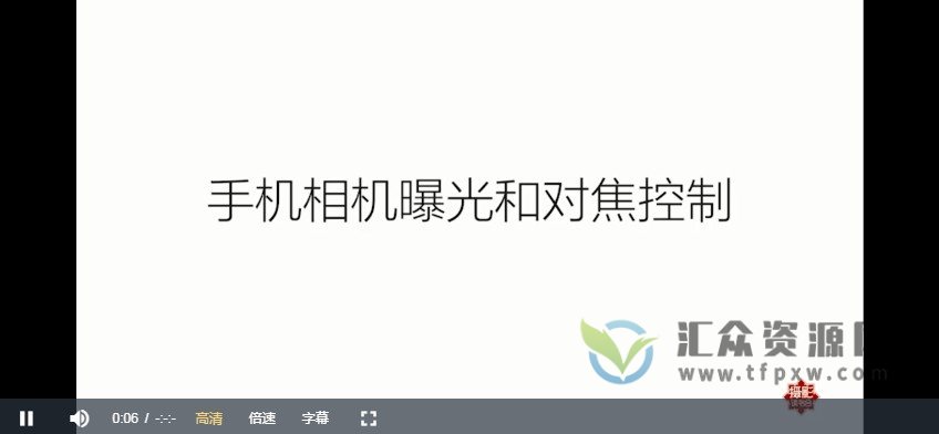 摄影读书会-0基础手机摄影课，用手机就能拍大片（适合新手）插图1