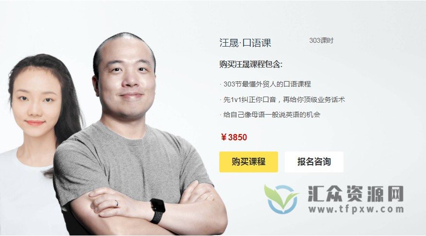 【米课】菜菜汪晟口语课2.0插图