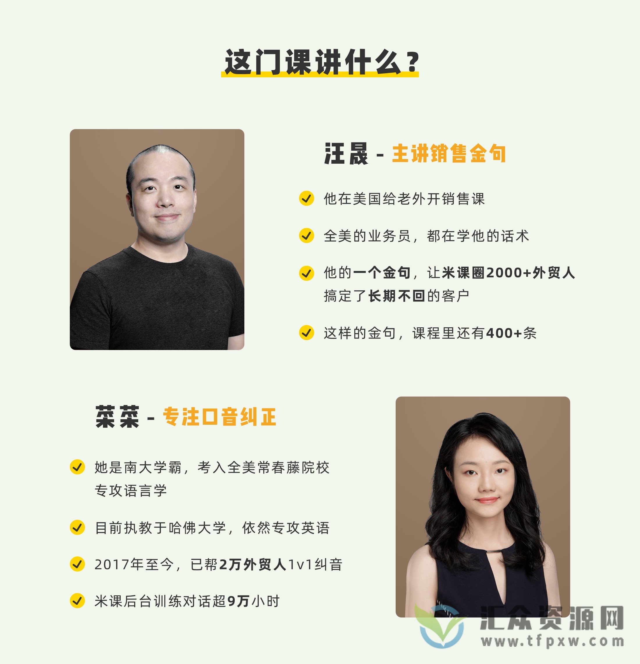 【米课】菜菜汪晟口语课2.0插图1