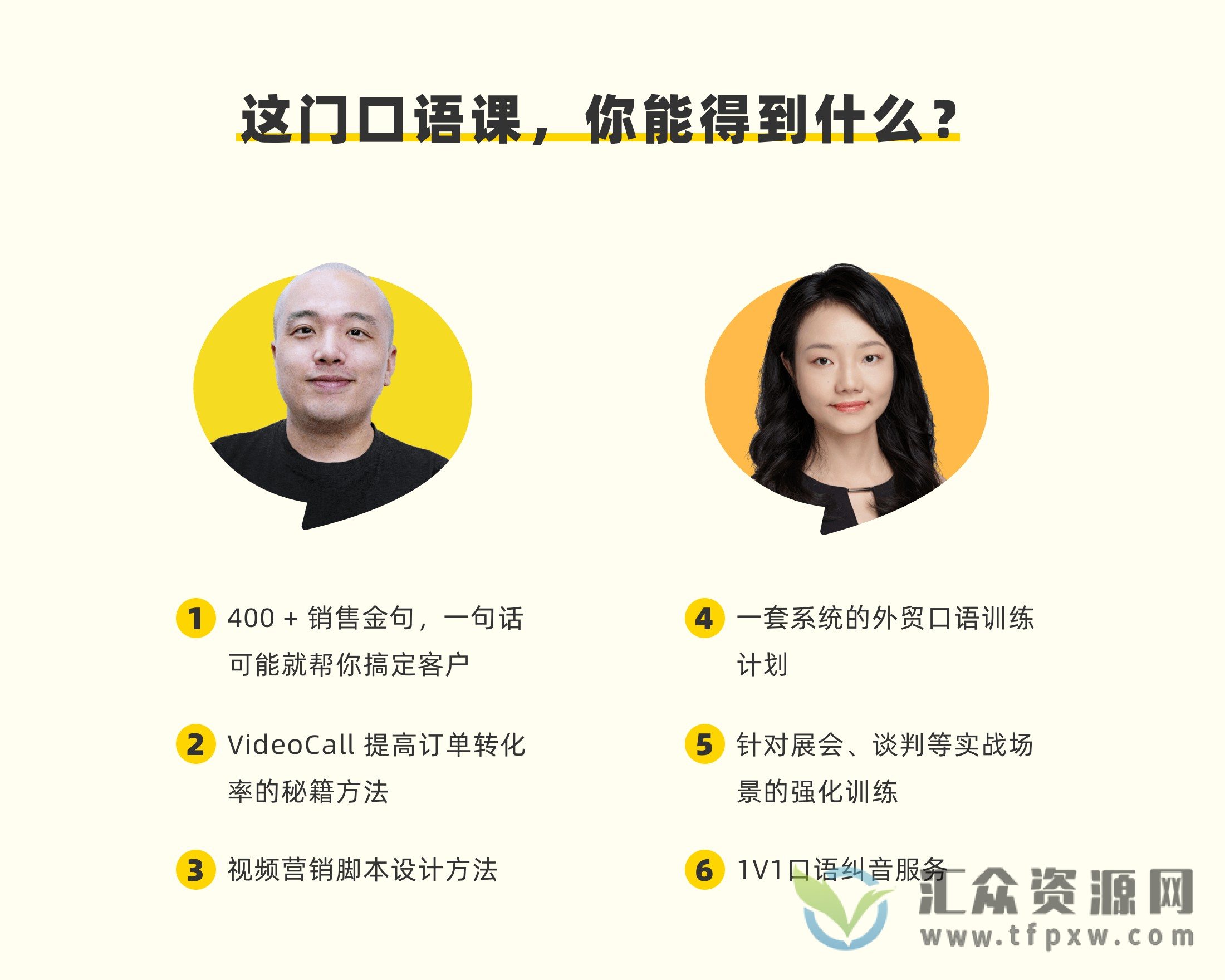 【米课】菜菜汪晟口语课2.0插图2