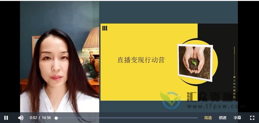 视频号直播间变现训练营插图