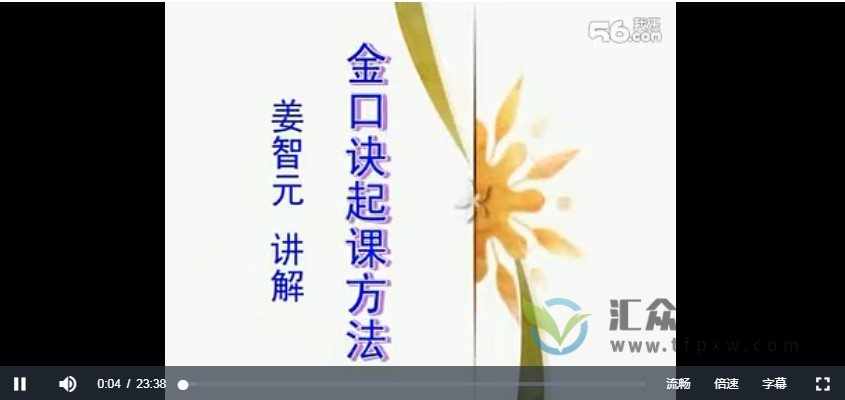 姜智元《金口诀起课方法》视频1集插图