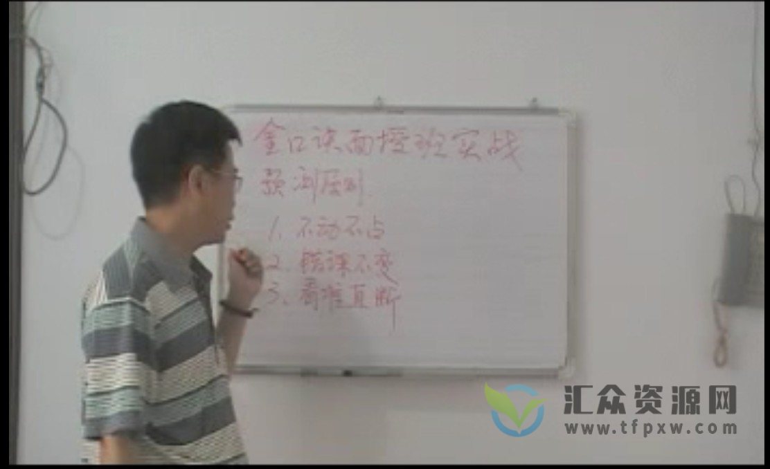 姜智元《神算金口诀基础培训》视频讲座2集插图