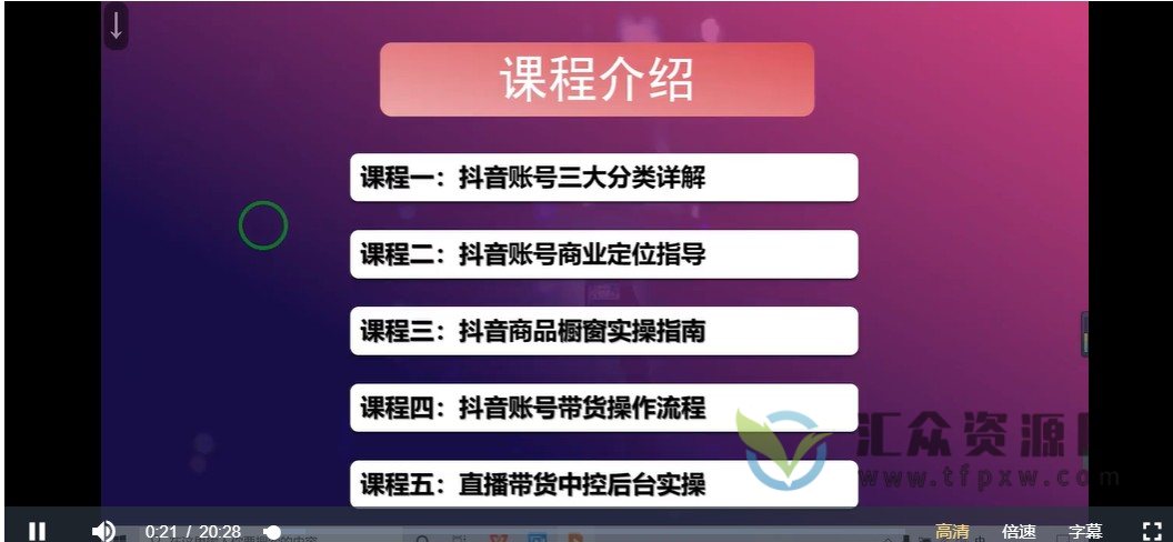 2022抖音直播带货变现训练营插图2