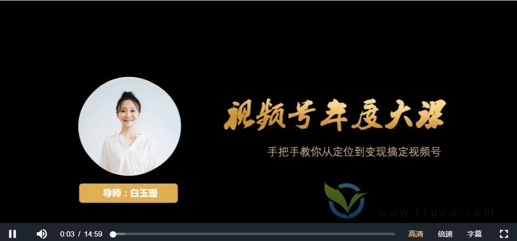 视频号赚钱训练营插图