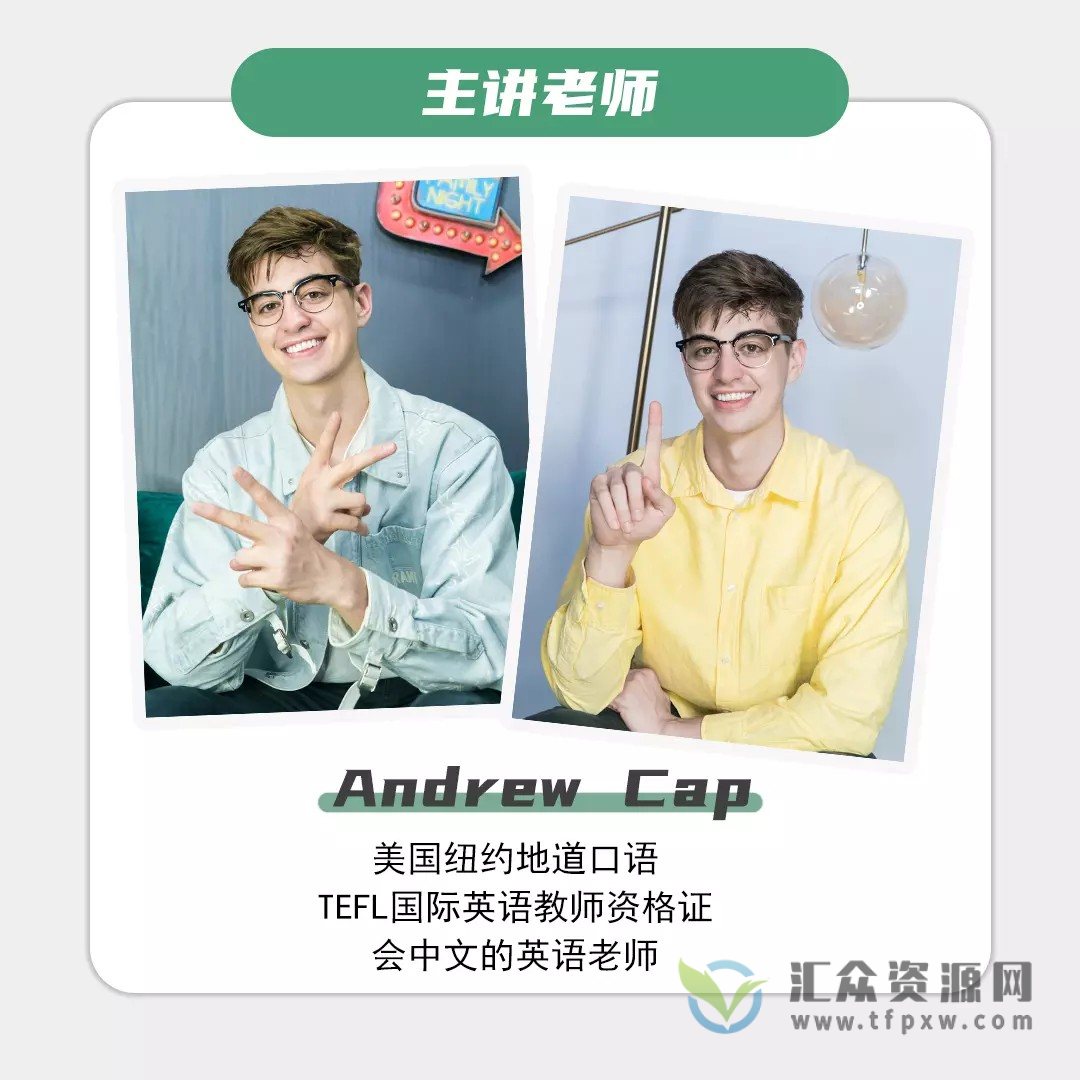 Andrew宝藏口语课（教学视频+课件）插图2