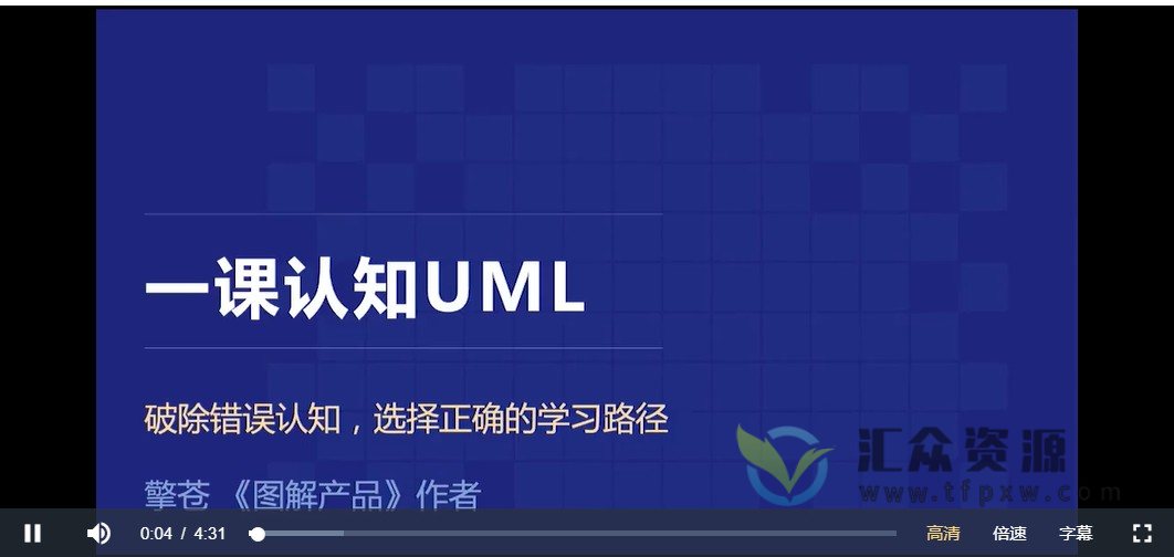 【三节课】一课认知UML插图