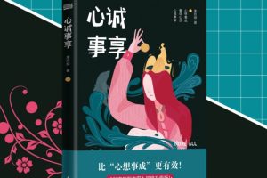 李欣频《心诚事享》繁体竖版黑白扫描电子版PDF