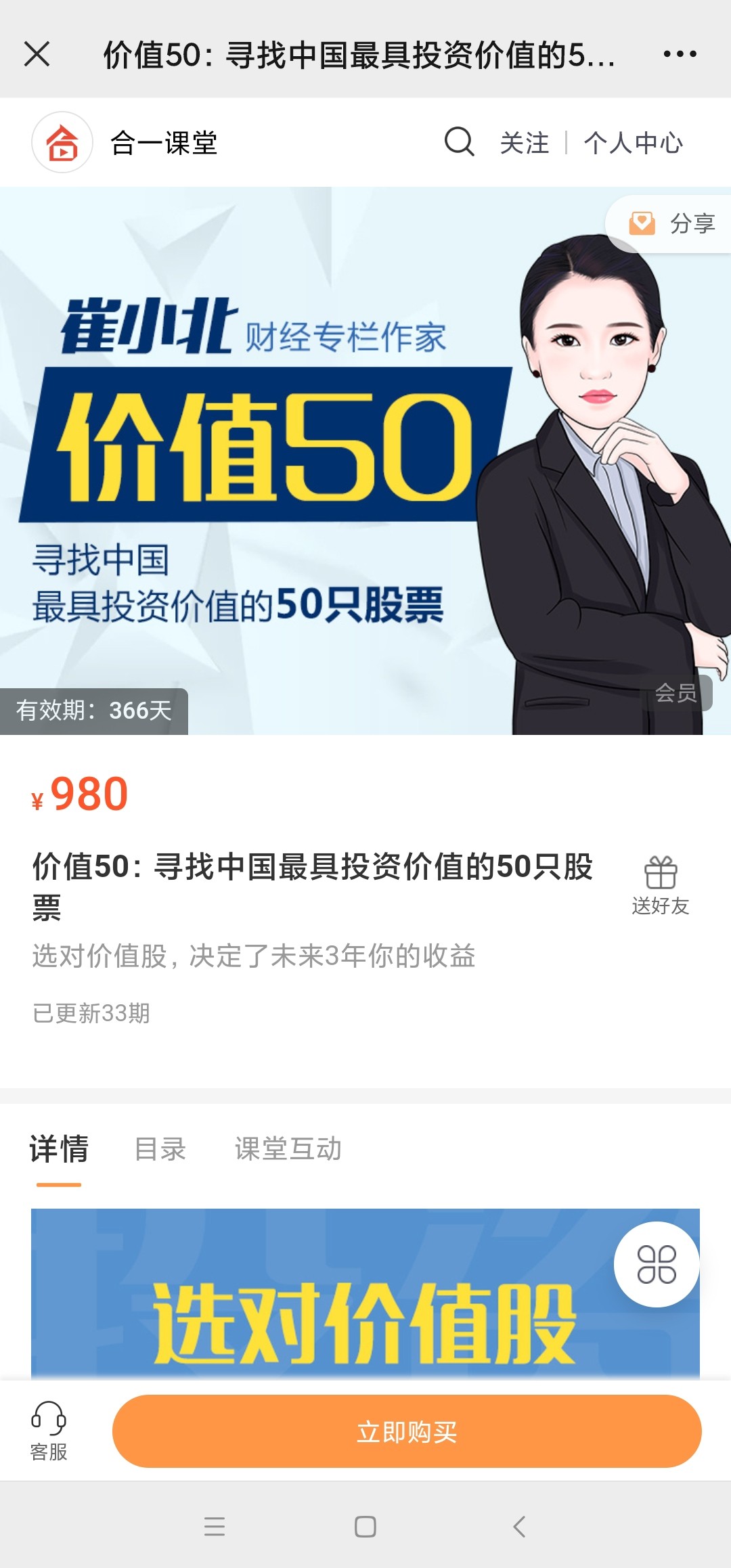 崔小白《价值50：寻找中国最具投资价值的50只股票》插图