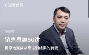 销售思维50讲（完结）