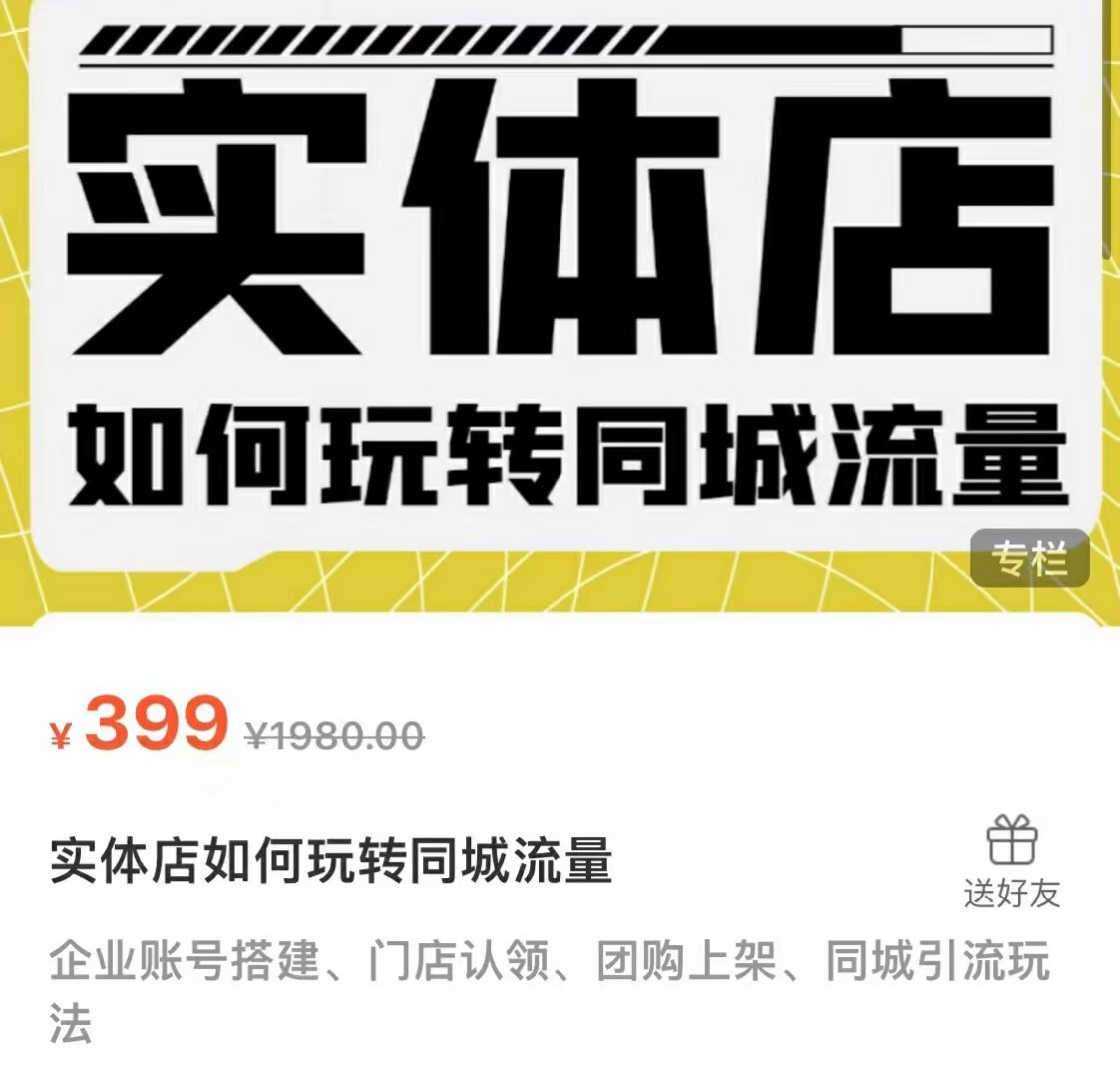 麦子互娱·实体店如何玩转同城流量插图