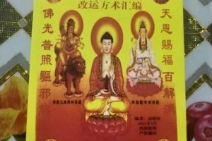 汤细加《消灾解难、改运方术汇编》电子版PDF