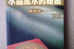 《水晶风水的秘密》电子版PDF