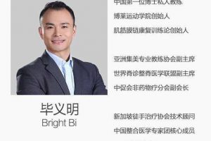 毕义明椎间盘突出康复课（12课时）